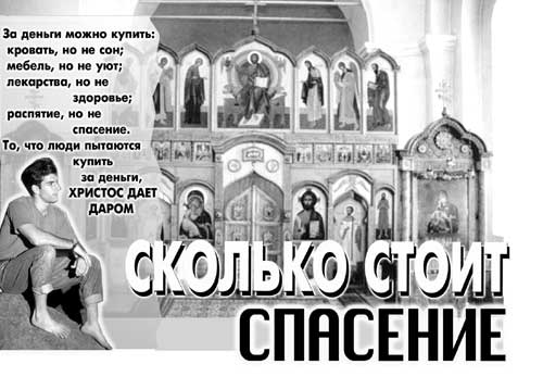 Сколько стоит спасение