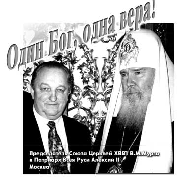 Один Бог Одна Вера