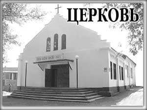 Жизнь церкви