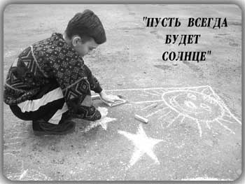 Пусть всегда будет солнце